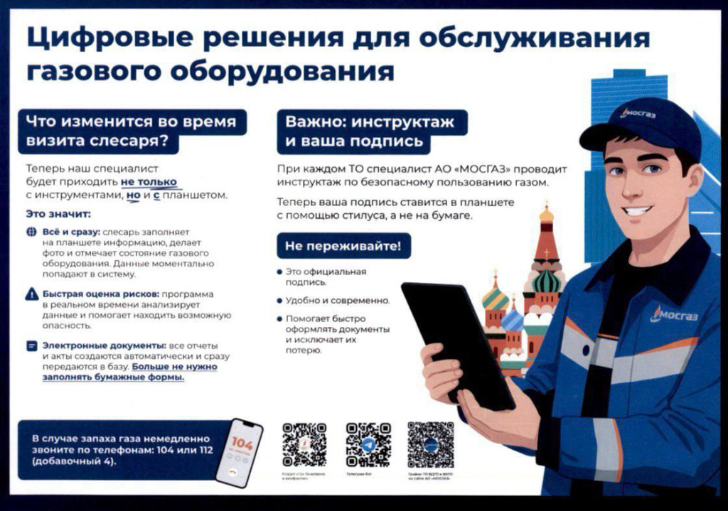 МосГаз.jpg МосГаз.jpg