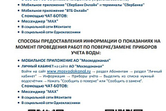 Переход на прямые договоры АО «Мосводоканал»